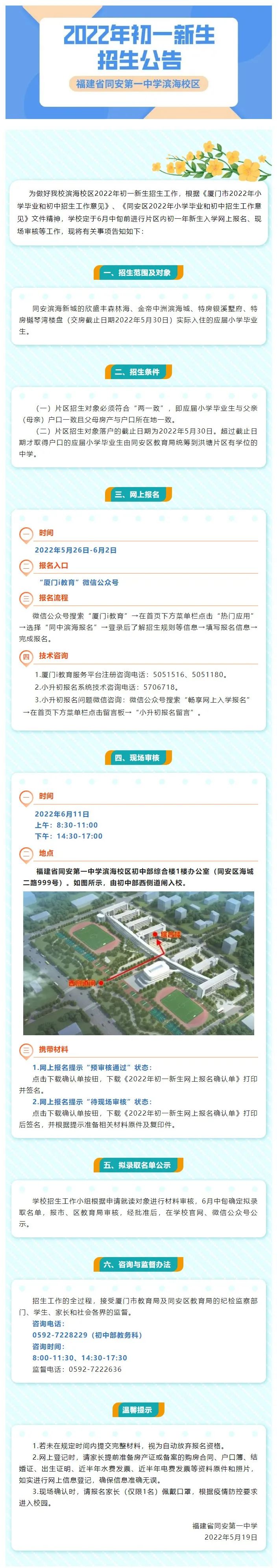 刚刚!同安一中滨海校区初一新生招生公告发布!