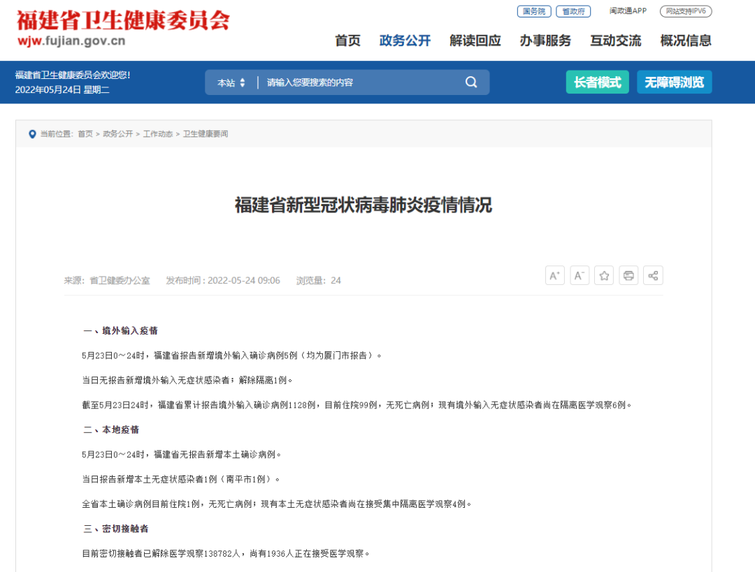 福建无症状感染者+1例!海沧24日核酸采样点更新→