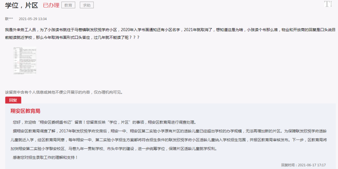 没想到!厦门一小区划入这个学区后 房价立马涨了!