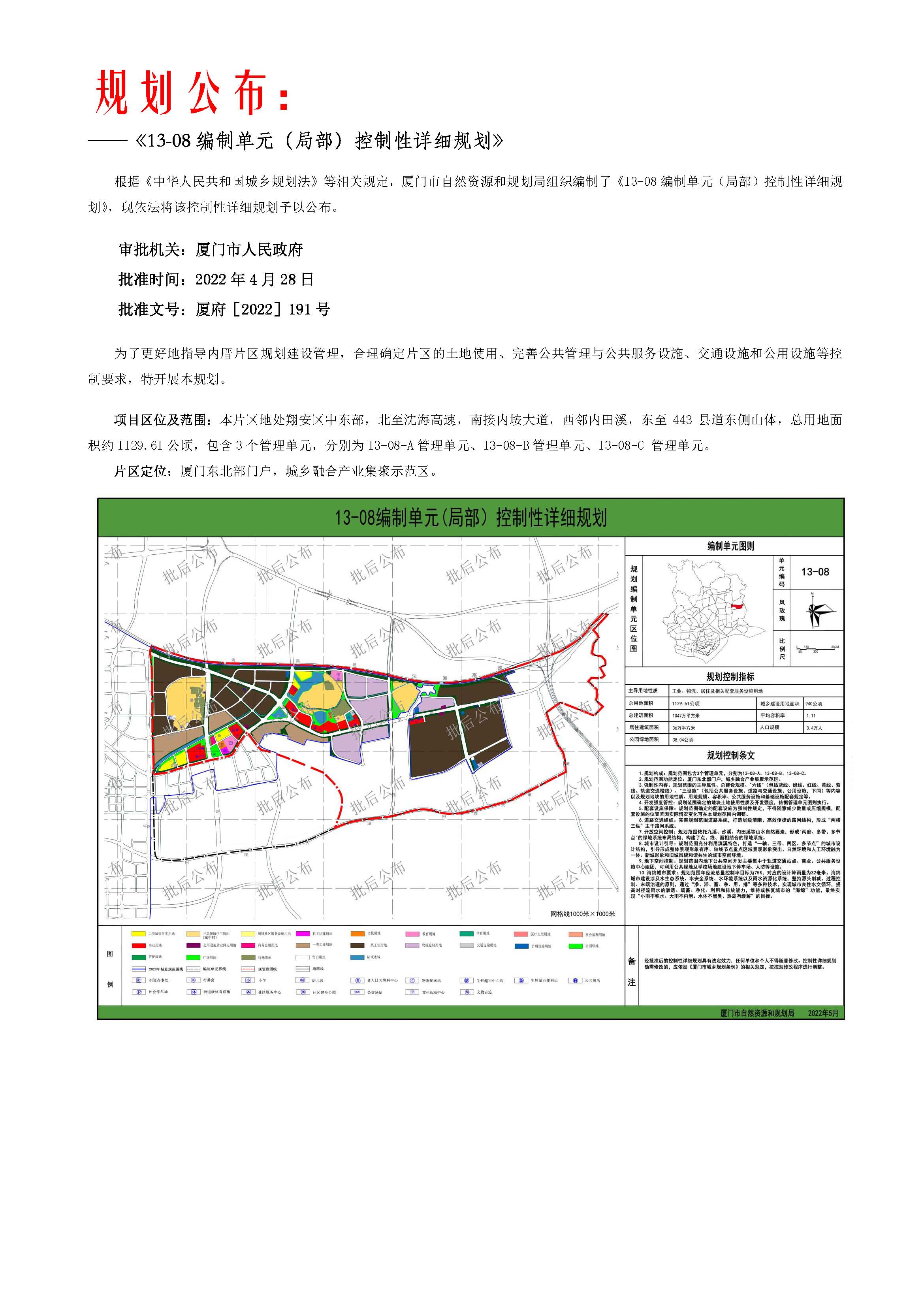 人口规模3.4万人!翔安又一片区最新规划公布!