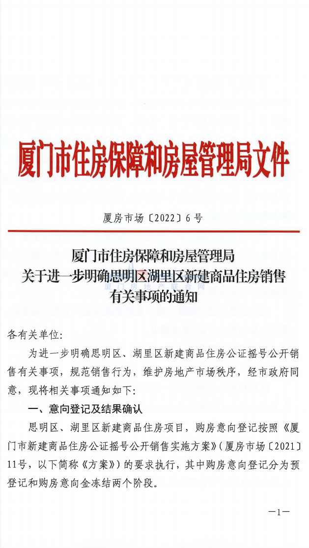 官方发文!厦门进一步明确岛内新建商品房销售事项
