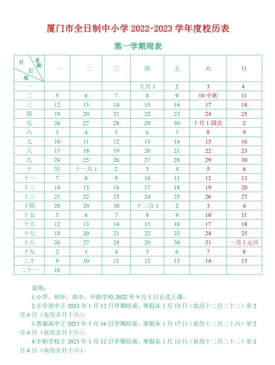 定了!厦门中小学明年寒暑假时间公布!