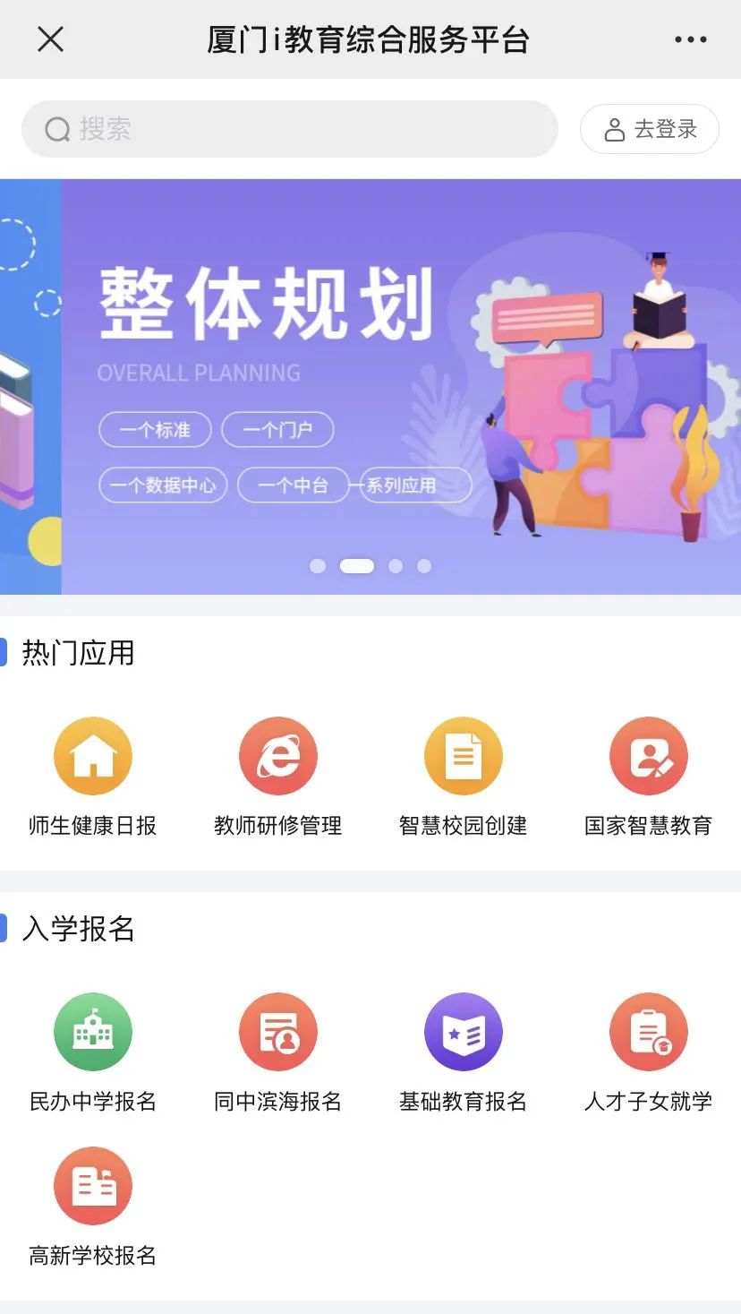 厦门首次!厦门民办初中招生今天起开始统一报名
