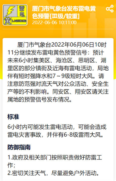 注意 今天抵达厦门!