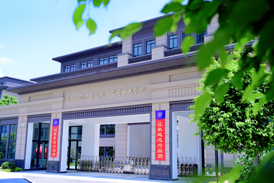 新校来报到!海沧这所学校 今秋招10个班