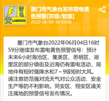 刚刚!厦门发布黄色预警…