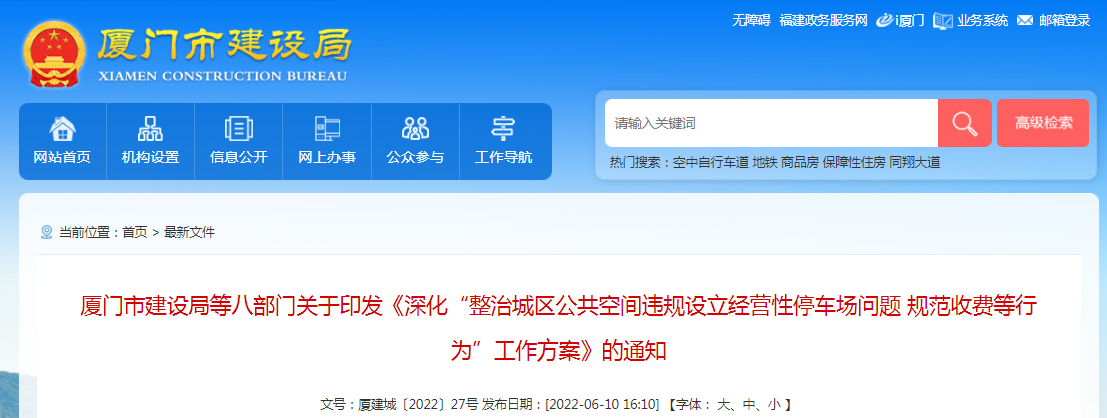 厦门今年拟新增公共停车位3000个 设免费停车时段