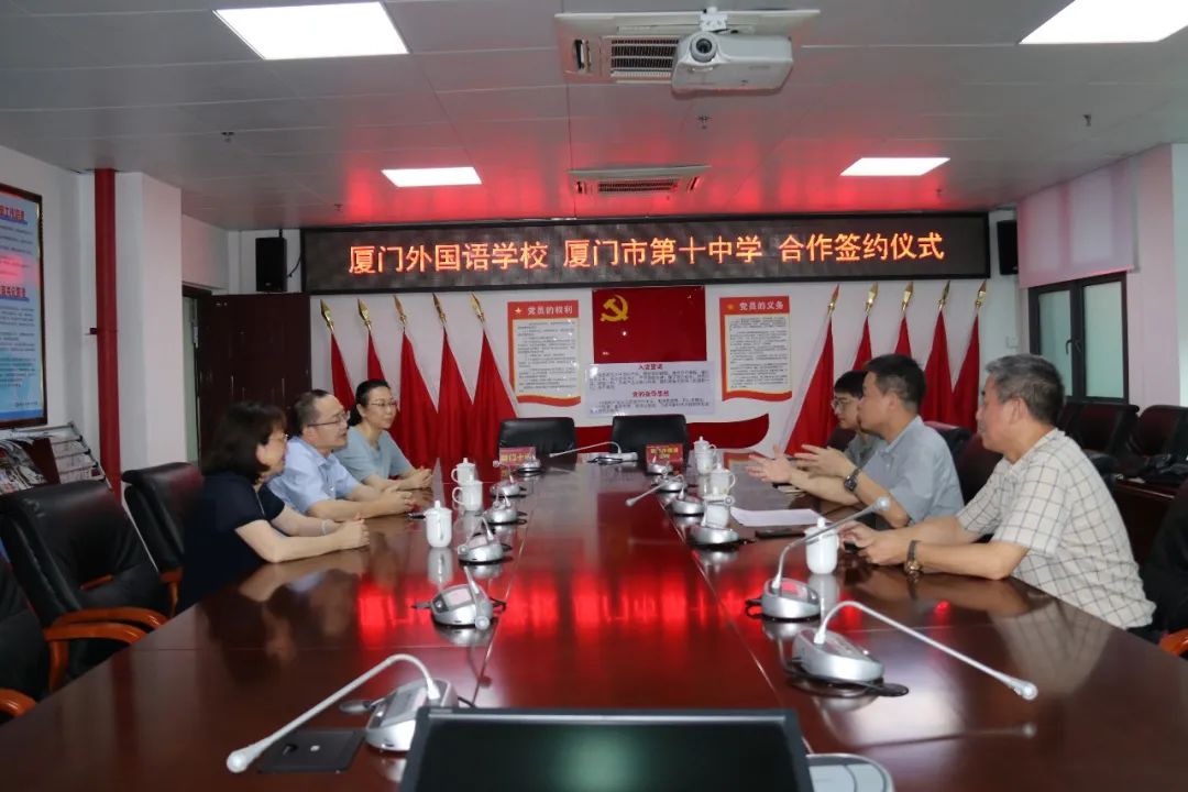 厦门外国语学校与厦门市第十中学开展结对共建