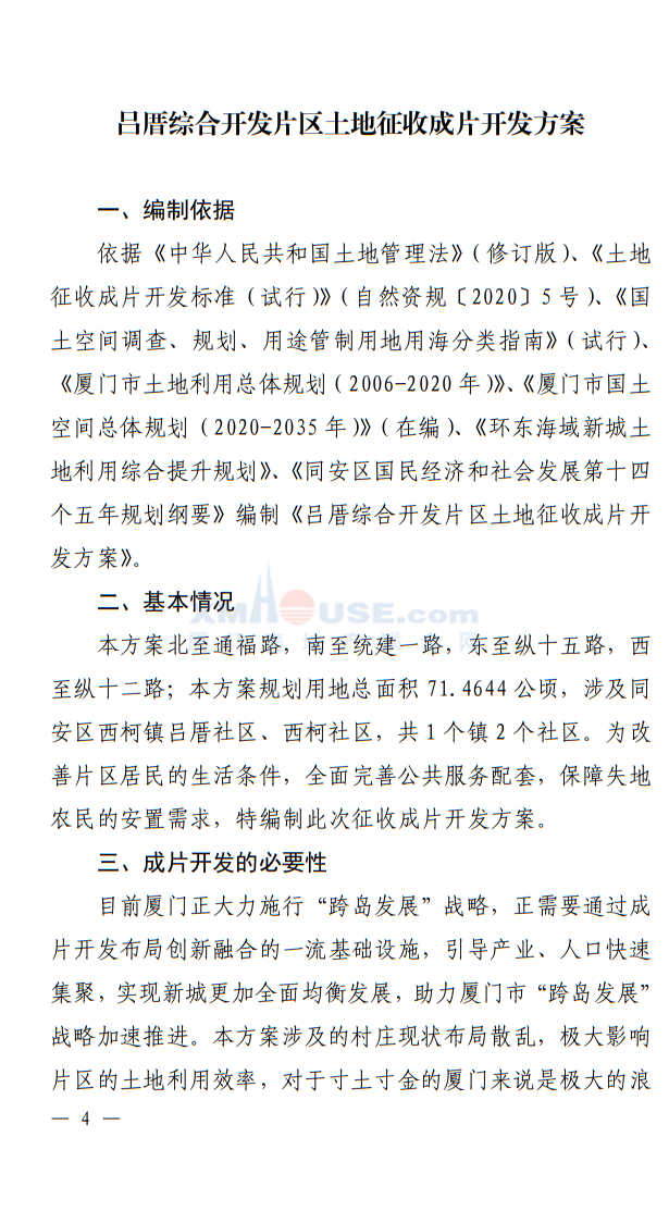 总用地面积超71公顷!同安吕厝综合开发方案公布