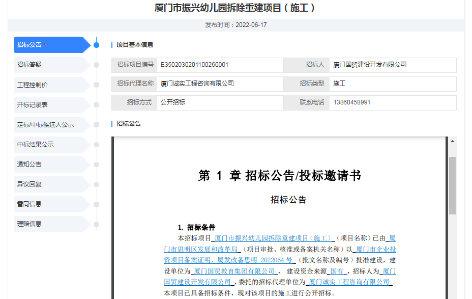 振兴幼儿园拆除重建项目招标 总投资超4200万元