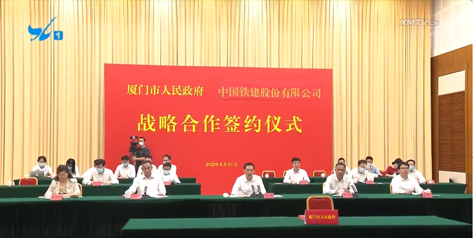 签订战略合作框架协议!2大央企将在厦组建区域总部