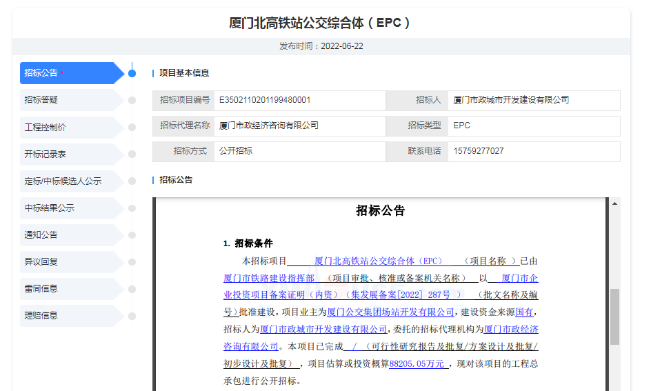 厦门北高铁站公交综合体招标!总投资超8.8亿元