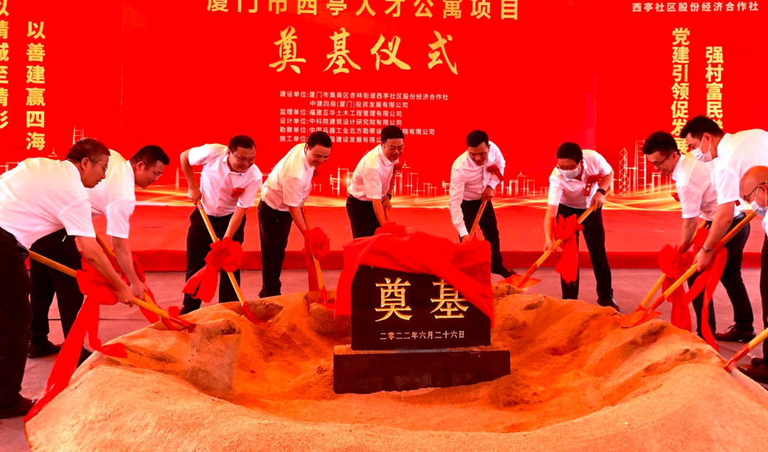 厦门首个!西亭人才公寓项目奠基 就在集美新城