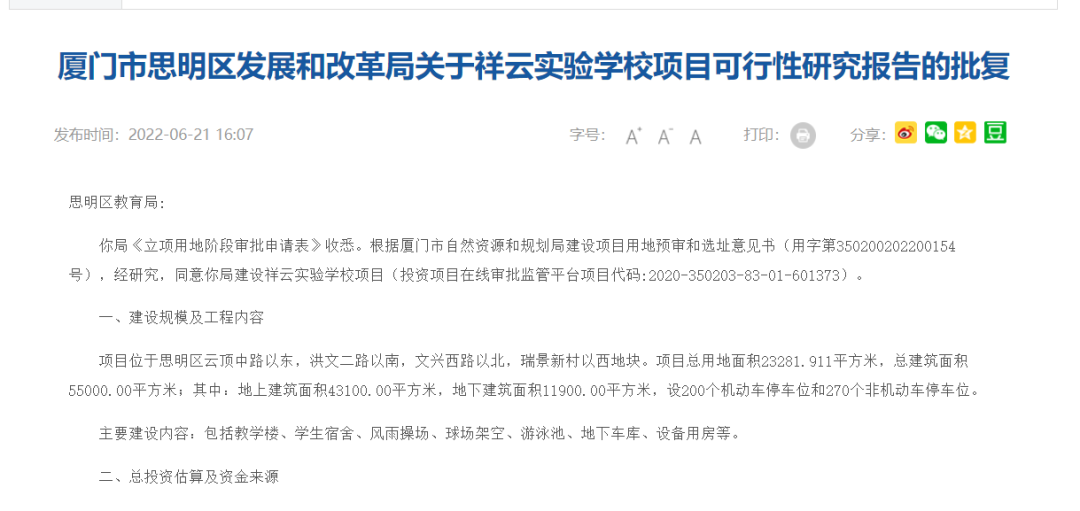 又一重磅配套落定!房价5万变6万!厦门这个片区稳了