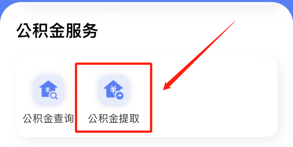 最高1k/月!厦门没买房的注意了!你还有这笔钱可提取