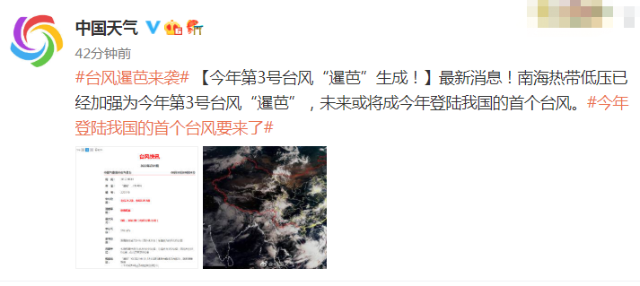 快讯!今年第3号台风“暹芭”生成!厦门天气将…