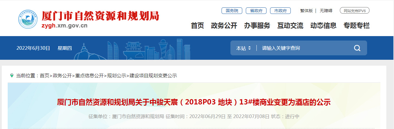 最新公示!中骏天宸部分商业拟变更为酒店!