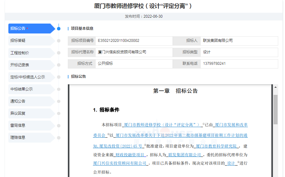 厦门市教师进修学校招标公告发布!总投资近3.9亿