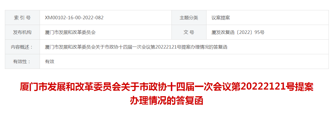 厦将加快打造轨道交通商圈 推动地铁沿线土地开发