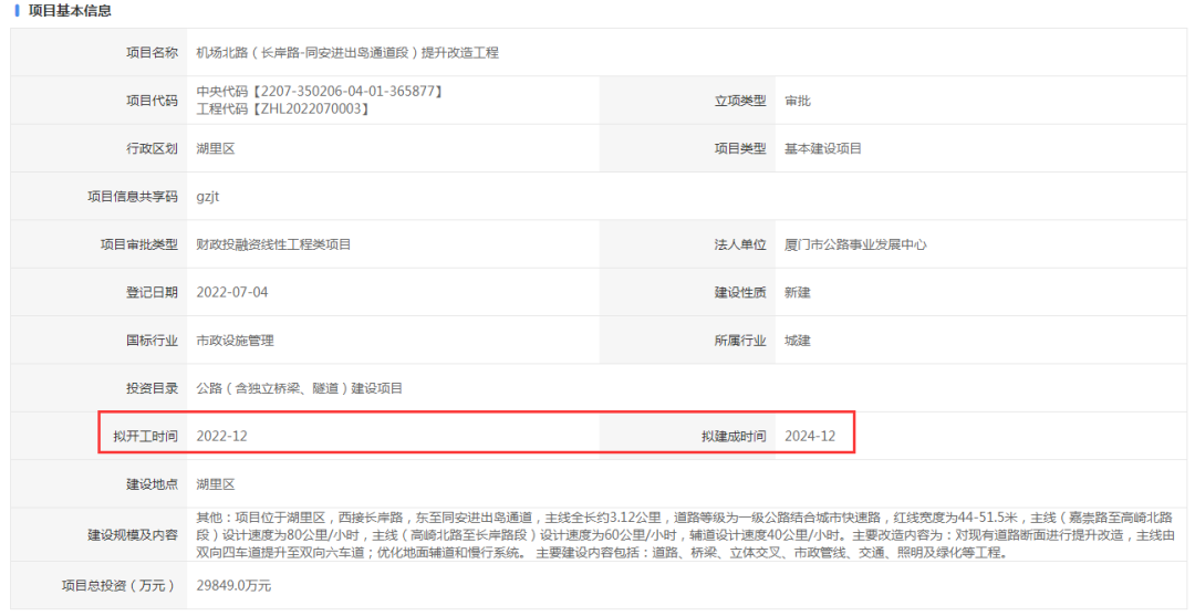 刚刚公布!厦门这条海底隧道 稳了!