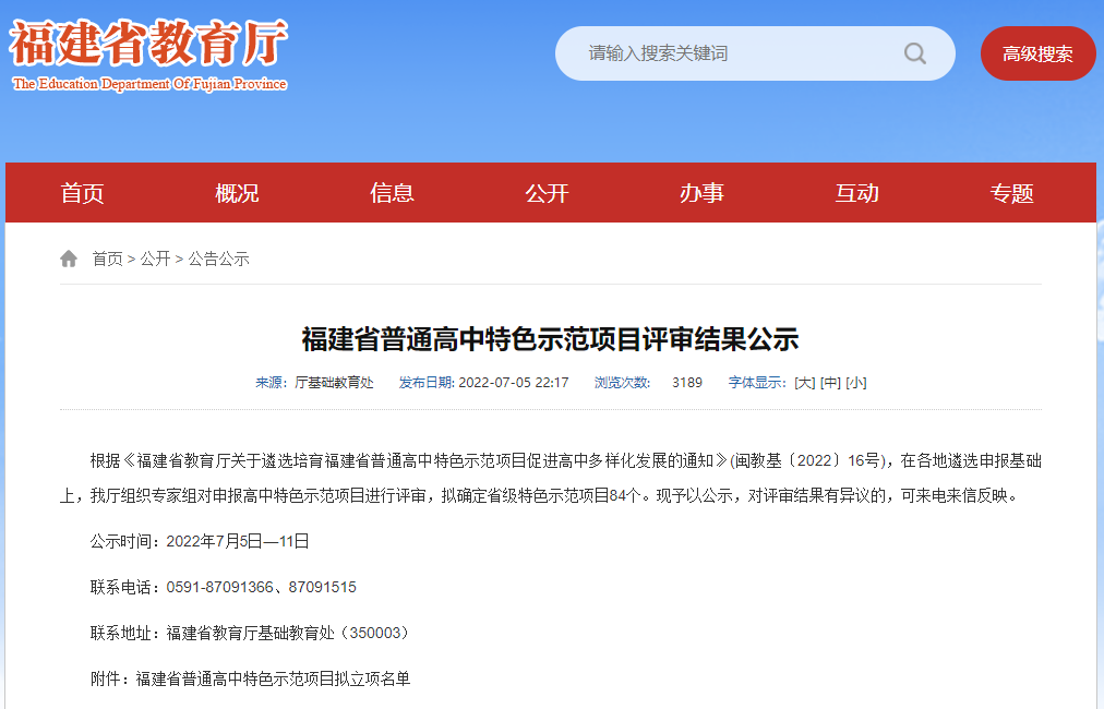 福建省教育厅重磅公布!厦门这些学校上榜→