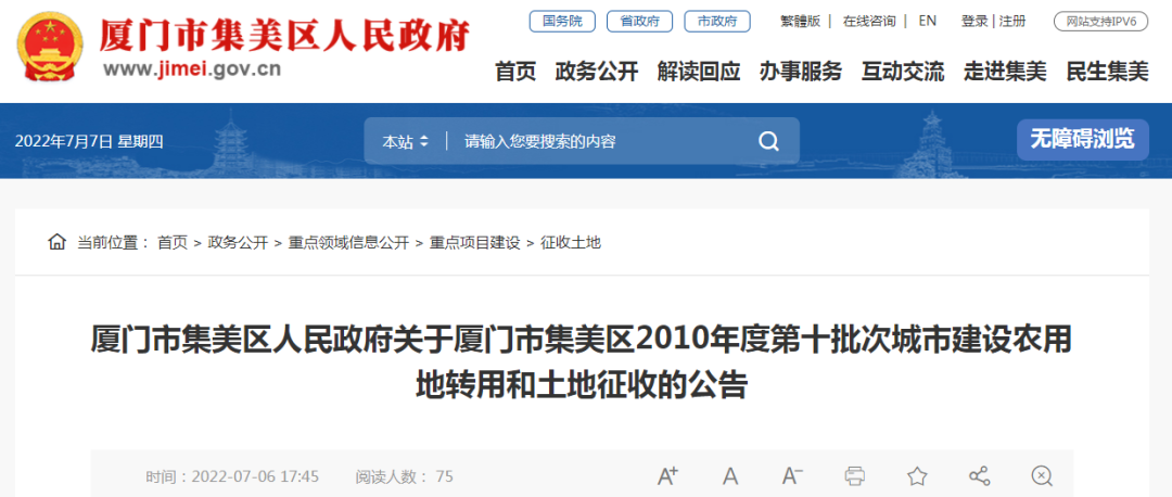 官方公布!厦门核心区 再现一九年制学校!
