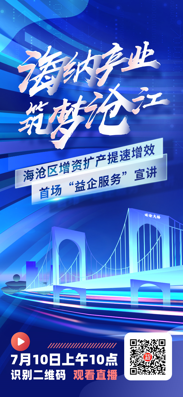 定好闹钟 海沧“益企服务”首场直播!本周日不见不散→