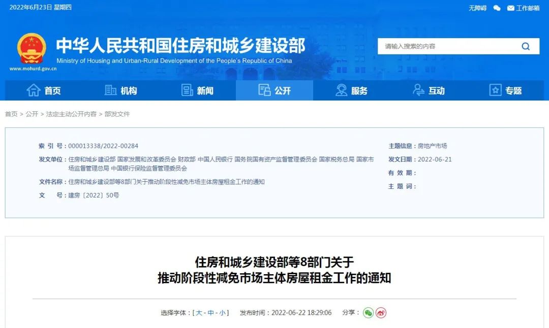 事关租金减免 八部门发文!厦门…