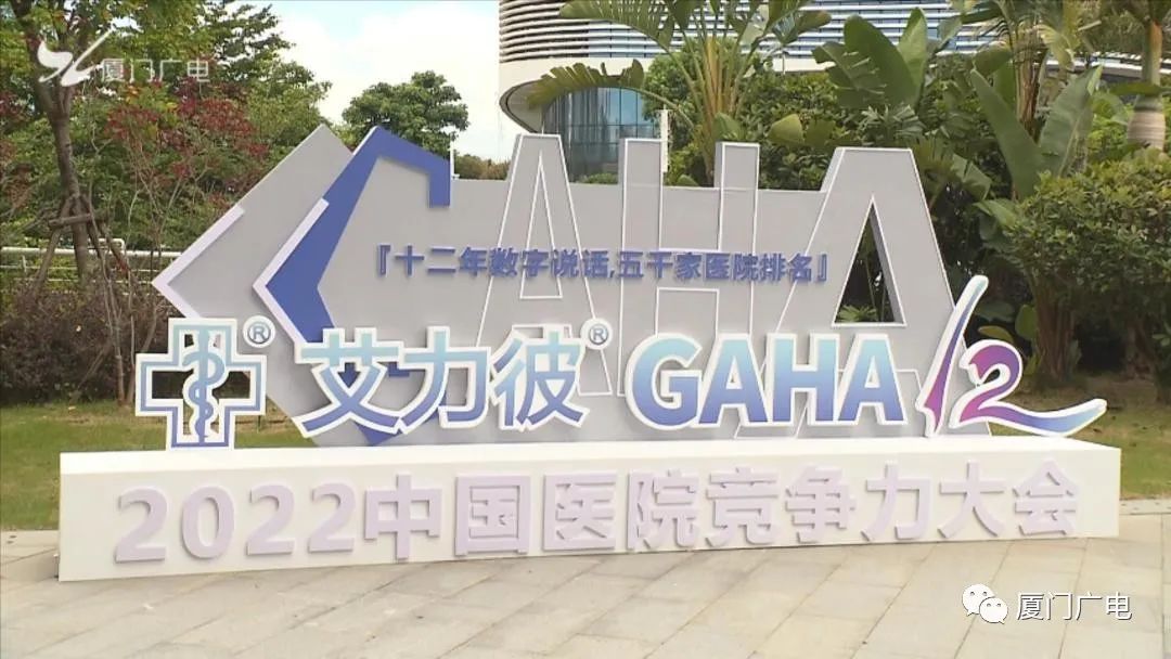 顶级医院百强榜单出炉!厦门这两家医院入围→