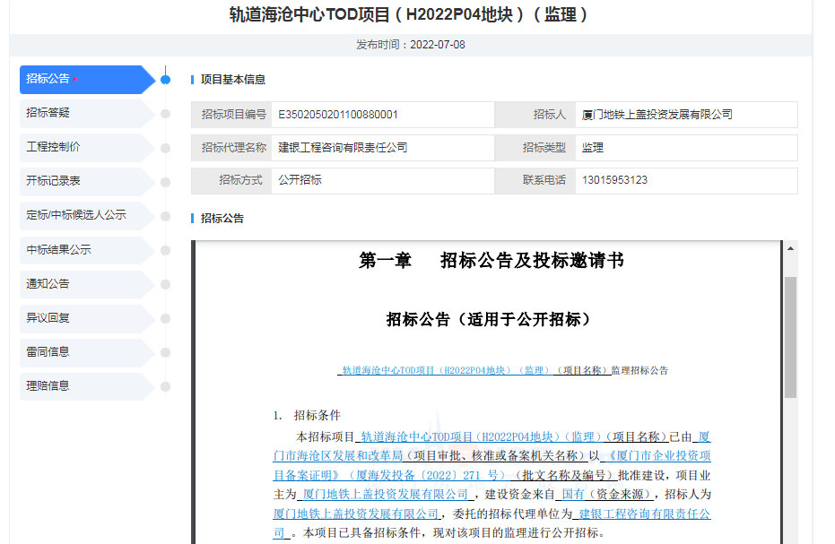 轨道集团海沧CBD项目拟建10栋楼 最高42层