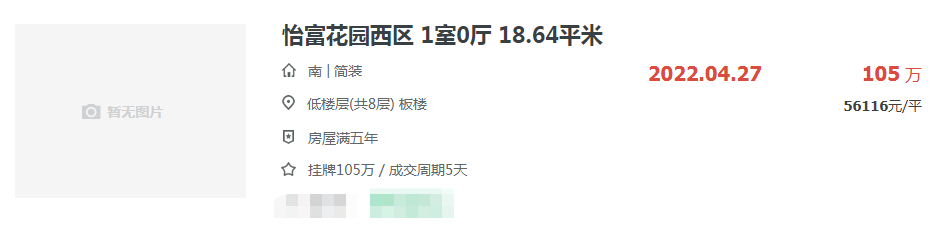 19㎡105万成交!这里太好卖了!要跟风买吗?