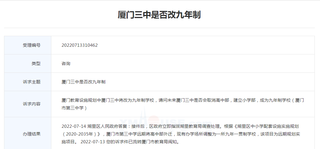 湖里区政府:厦门第三中学远期规划将高中部外迁