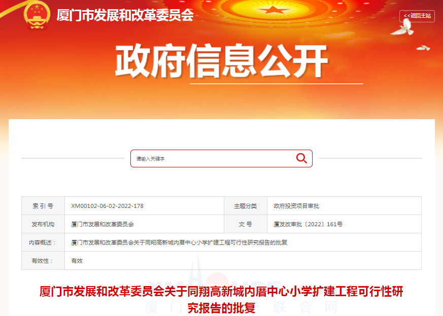 同翔高新城内厝中心小学将扩建为48班规模小学