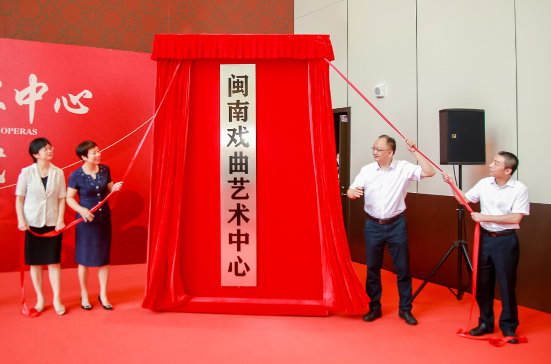 闽南戏曲艺术中心正式揭牌!集美人看戏又添好去处