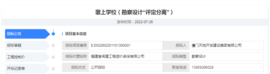 定了!总投4.8亿!厦门又增一所新校!九年一贯制!
