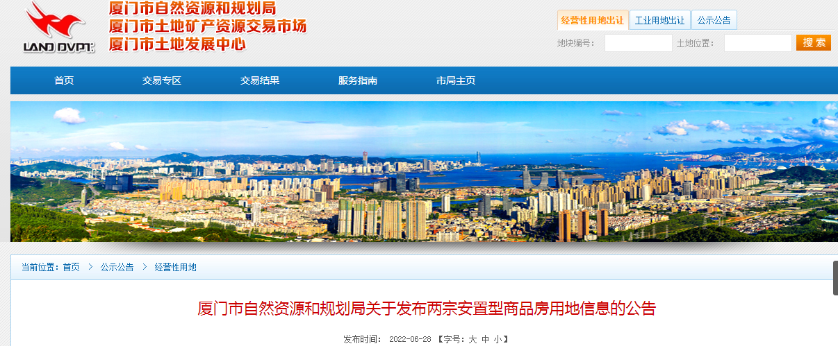 上周人居一览:岛内两宗安商房用地即将出让