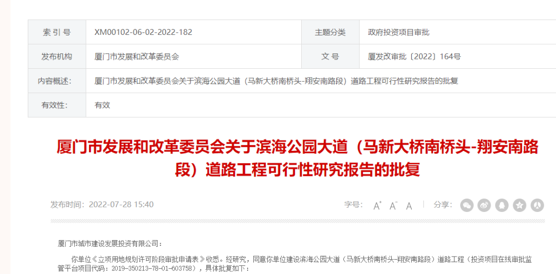 官方批复!厦门这个片区 再爆重大规划!