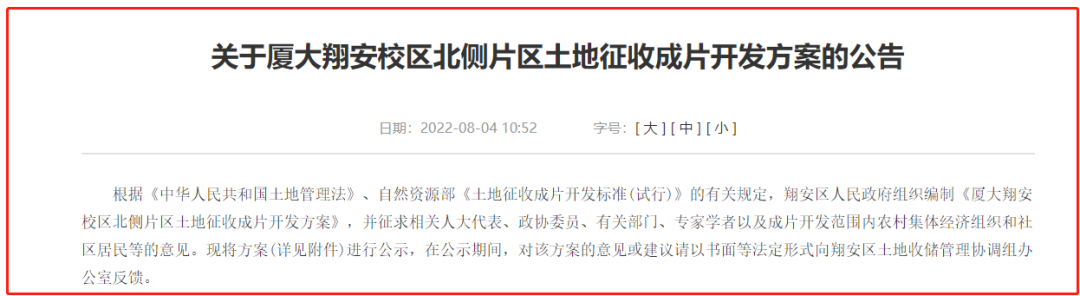 官方发布!厦门这些片区 要拆!部分补偿方案曝光!