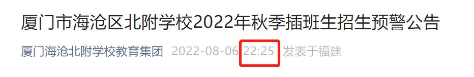 连夜发布!厦门一名校 再爆大消息!这类学生将…