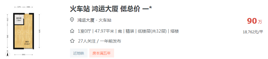 火车站跌破2万/㎡?!我去求证了一下 发现…