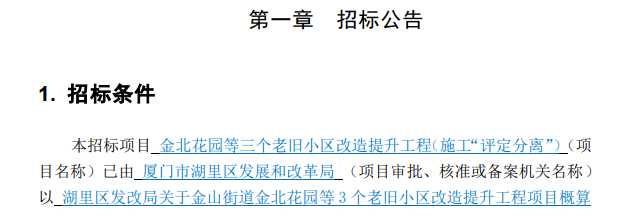 涉及67个小区!厦门又一波老旧小区改造提升→