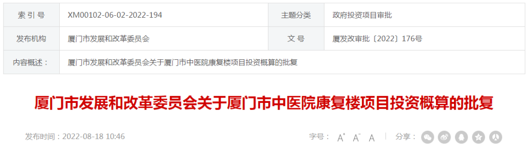 发改委批复!厦门这家三甲医院,再传大动静!