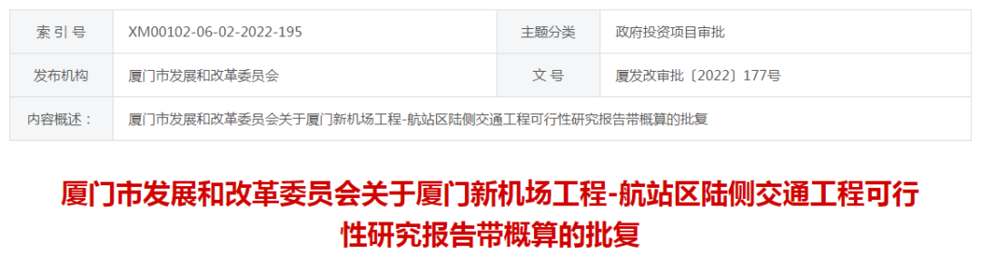 正式批复,厦门新机场最新进展来了!