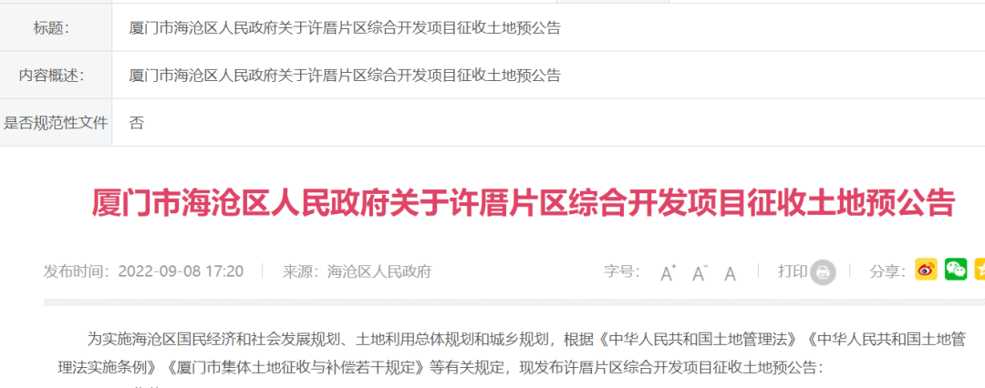 3所学校再曝大动作,厦门这又征地了!