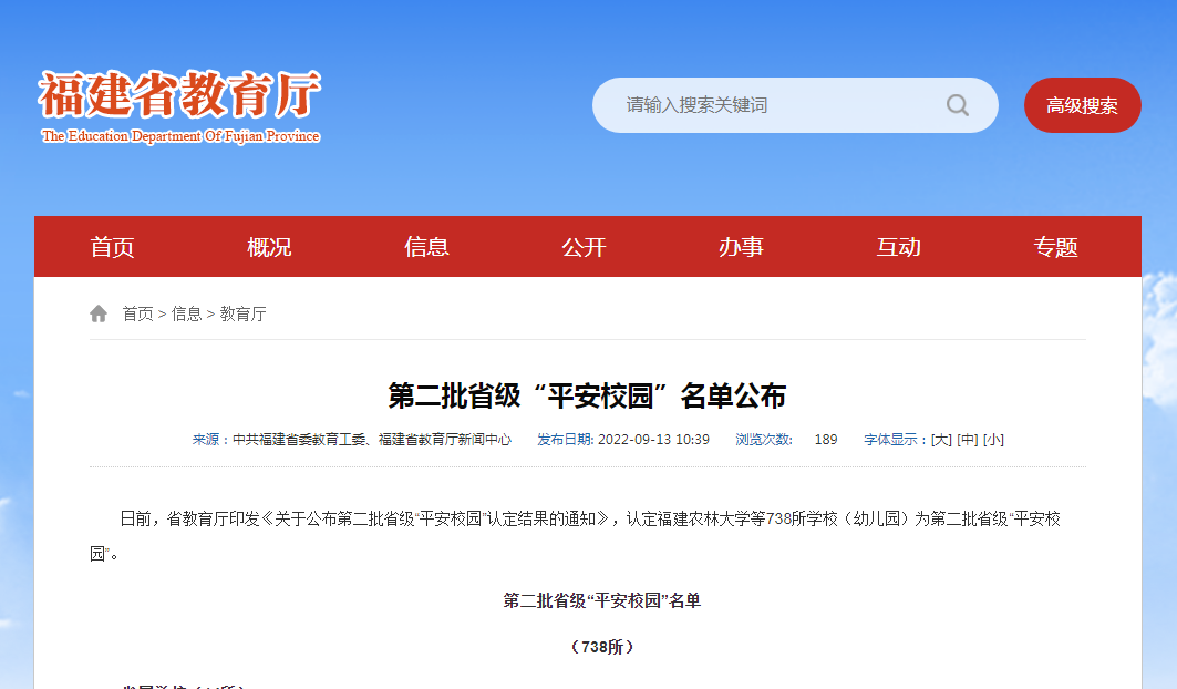 厦门53所学校上榜,环东某2.6亿项目获批!
