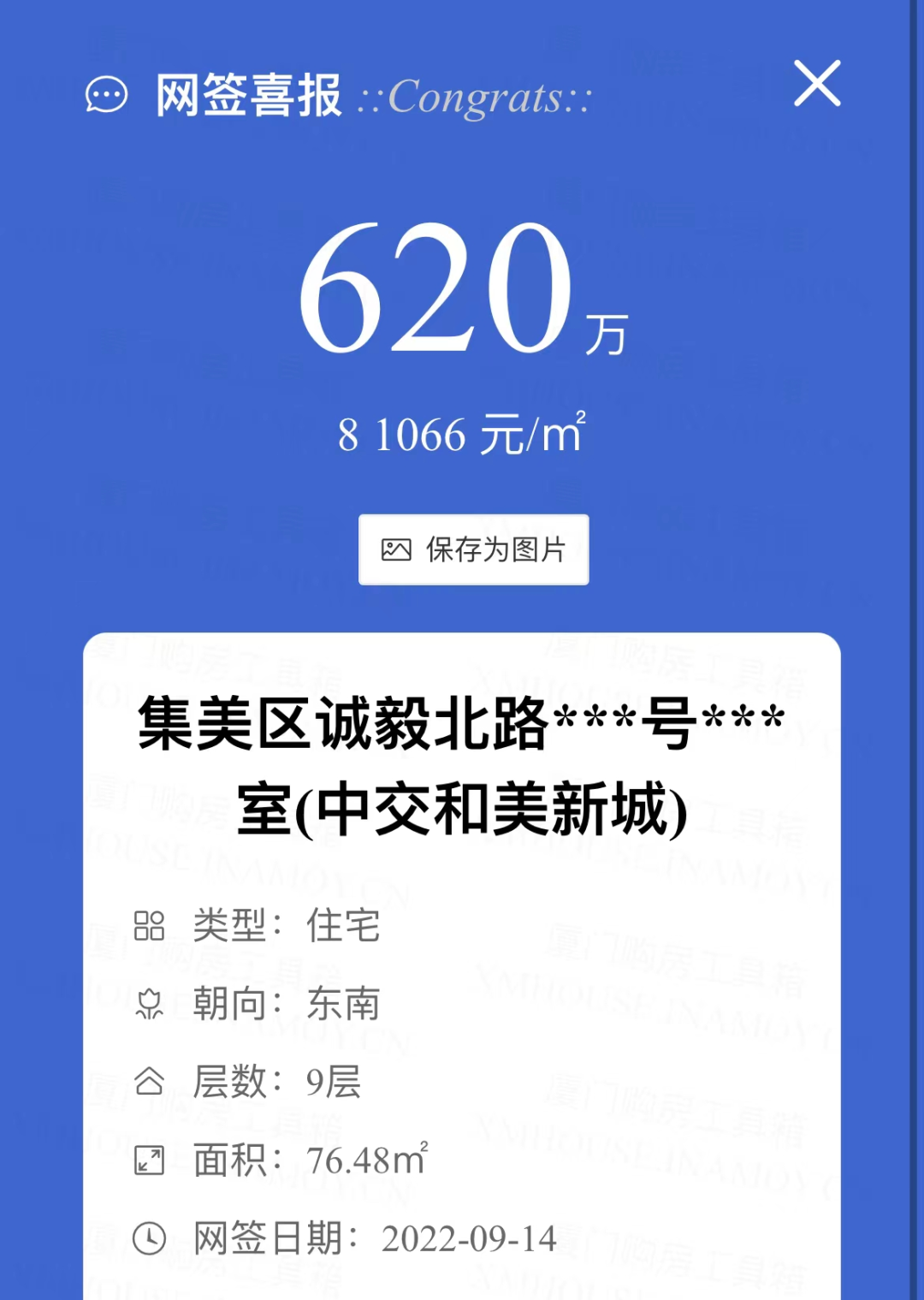 真敢!喊到8万/㎡!岛外这里飘了?